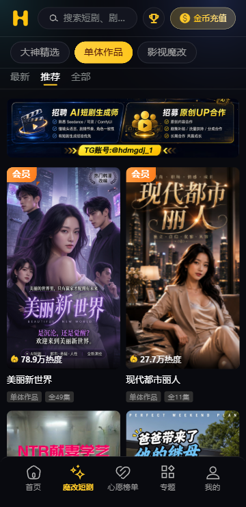 魔改短剧应用截图