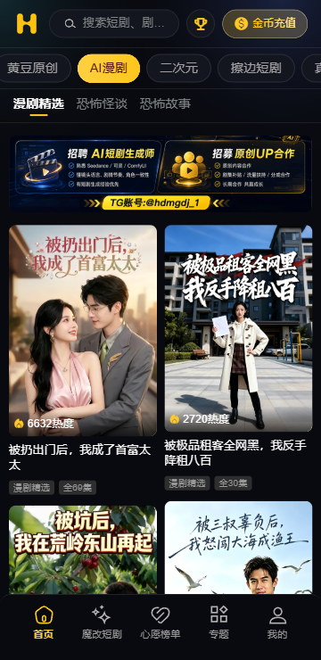 AI漫剧应用截图